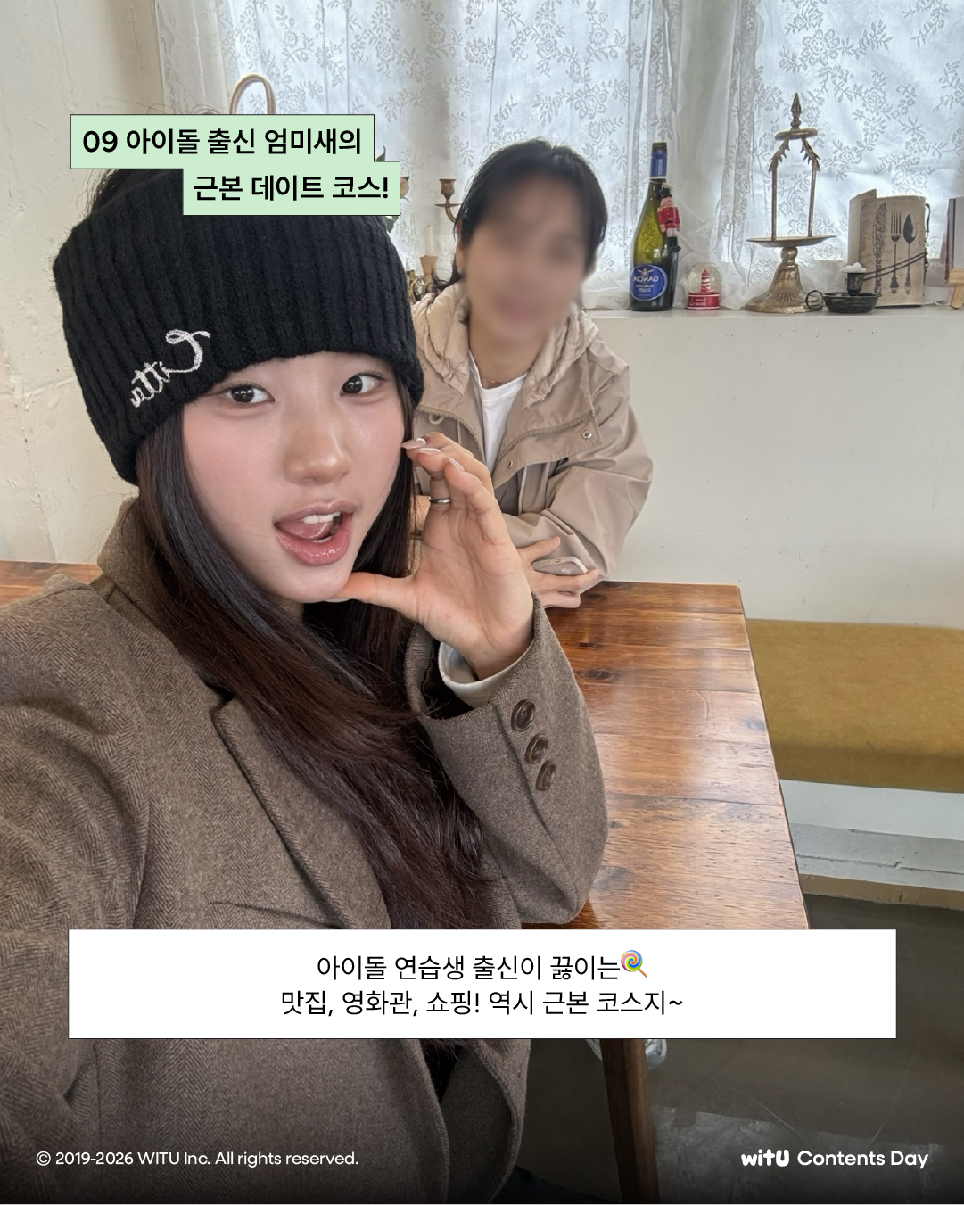 윗유 크리에이터 태림 엄마 데이트 콘텐츠