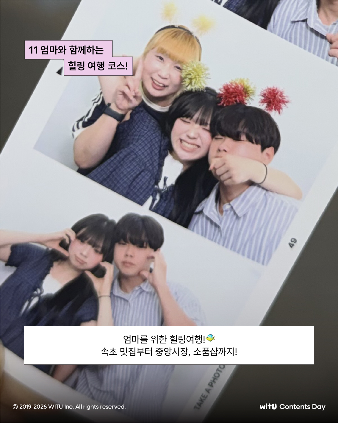 윗유 크리에이터 은욱이네 엄마 속초 여행 콘텐츠