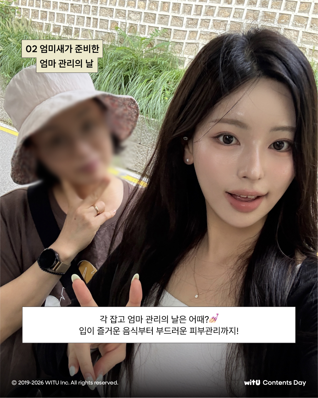 윗유 크리에이터 이은별 엄마 뷰티 콘텐츠