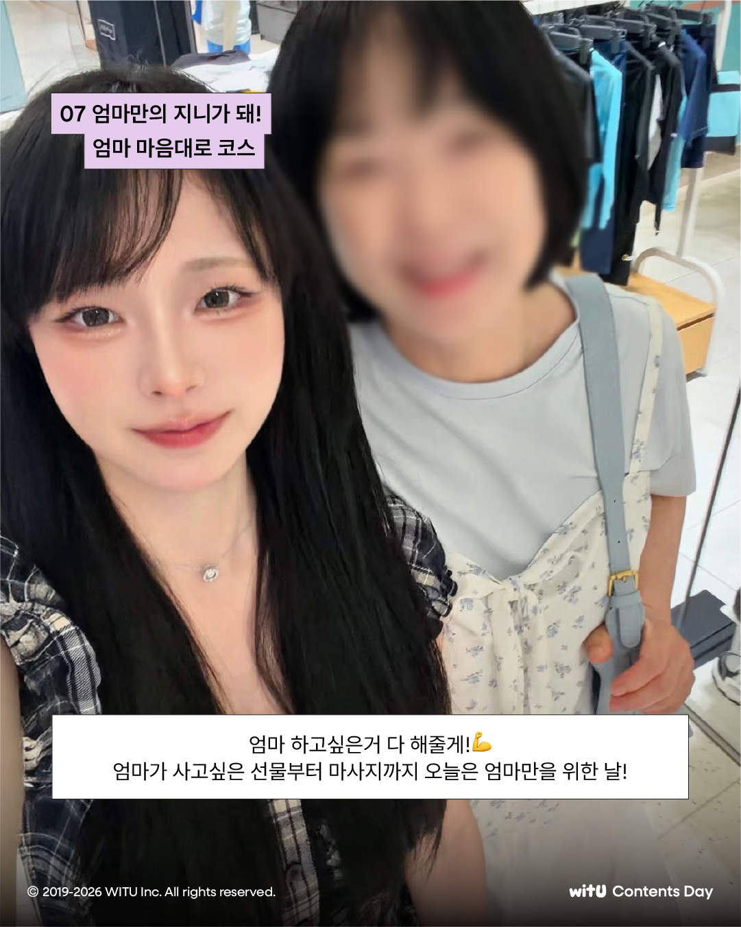 윗유 크리에이터 미뇽 엄마 소원 성취 콘텐츠