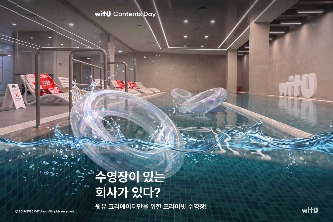 윗유 콘텐츠데이 SWIMMING 신사옥 프라이빗 수영장
