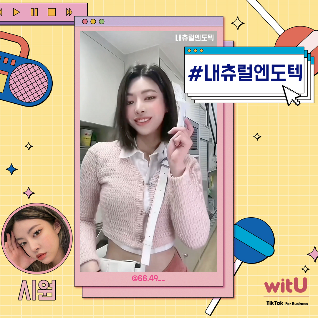 숏폼 마케팅] 윗유x내츄럴엔도텍 브랜디드 콘텐츠 : 숏폼 마케팅