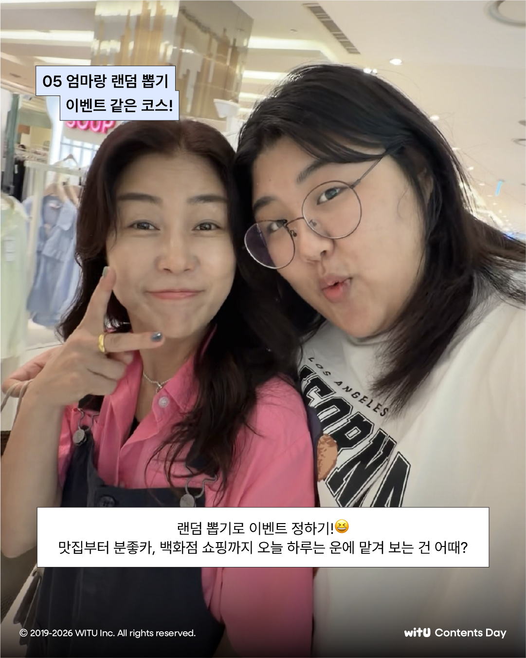 윗유 크리에이터 이루징 엄마 랜덤 여행 콘텐츠