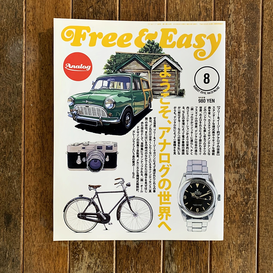 Free&Easy 2010年 No.142 - 趣味