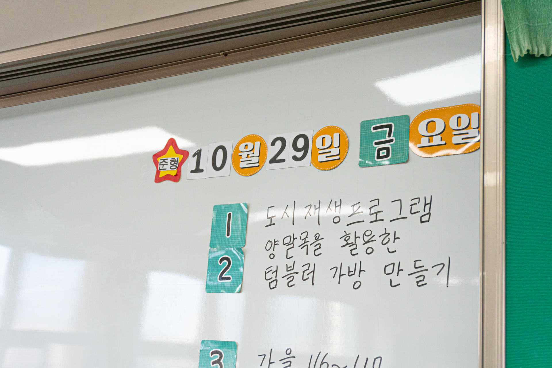 2021년 어린이 도시재생 활동가 양성을 위한 찾아가는 도시재생대학 (양말목을활용한텀블러가방만들기) : 남성마을 도시재생현장지원센터 \u003e  참여마당 \u003e 프로그램, image size:1920x1280