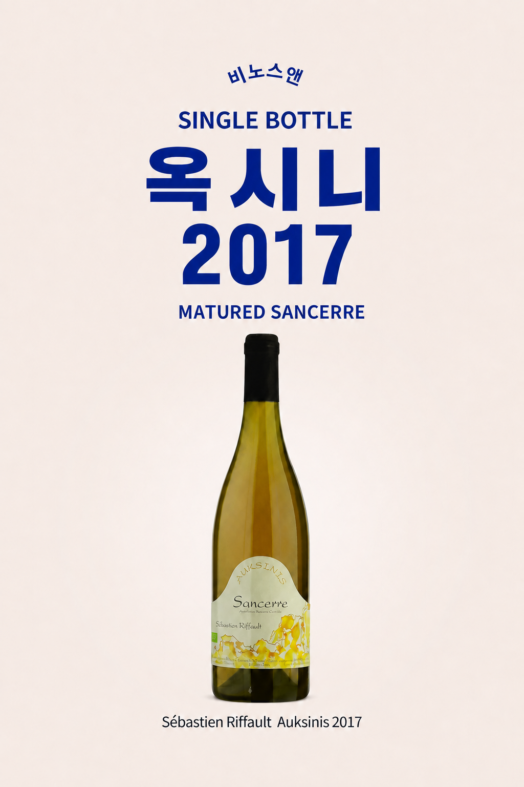 [9월 셀렉션] 숙성 내추럴 와인 2병 세트