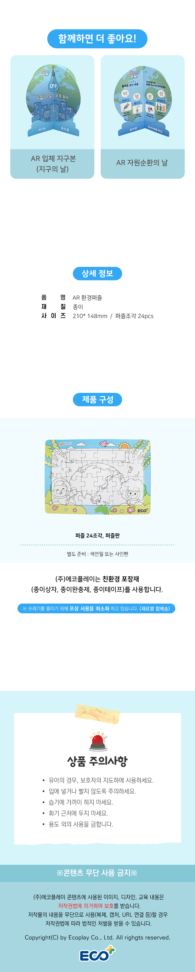 AR 환경의날 퍼즐+환경교육 수업자료