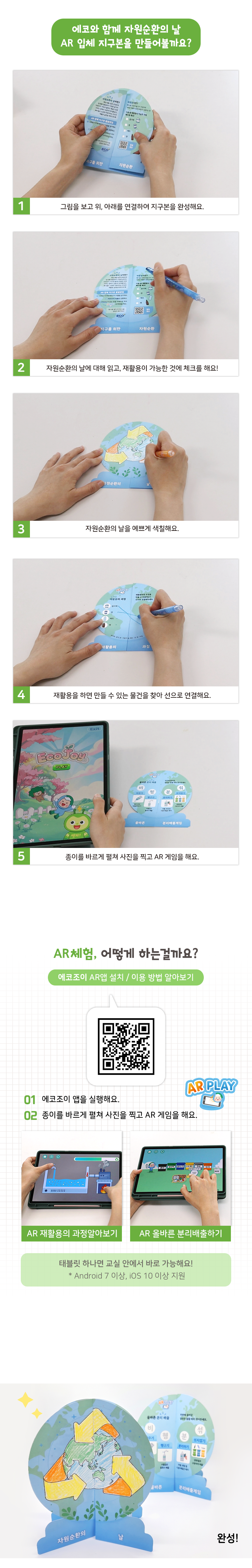 AR 환경교육 자원순환의 날 입체 지구본 복제