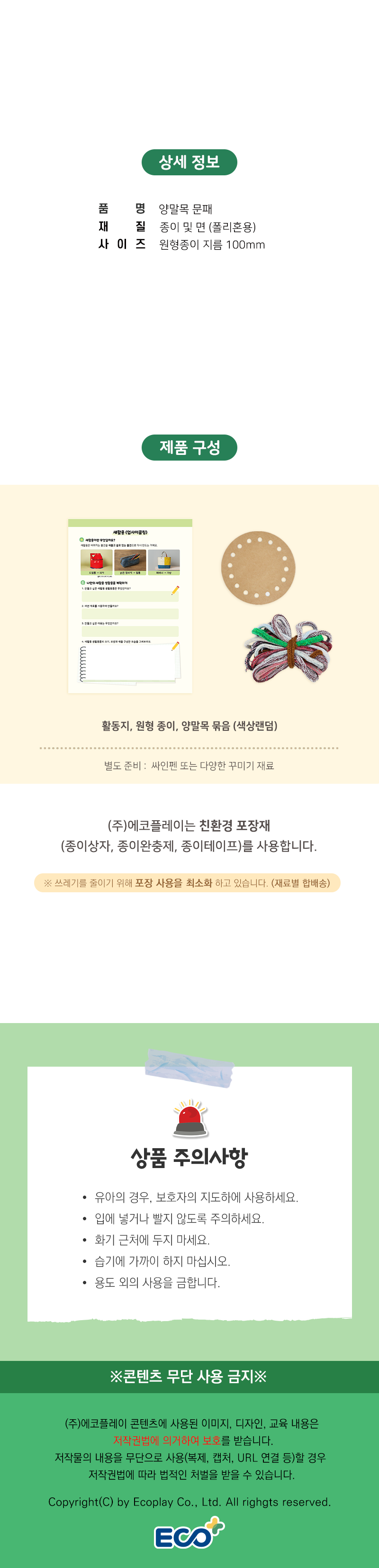 새활용 환경교육 양말목 문패 만들기