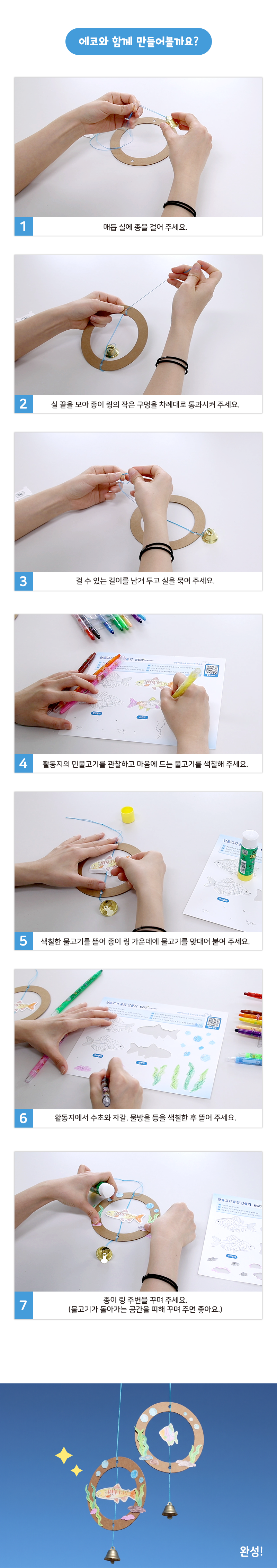 생태 환경교육 민물고기 풍경 만들기