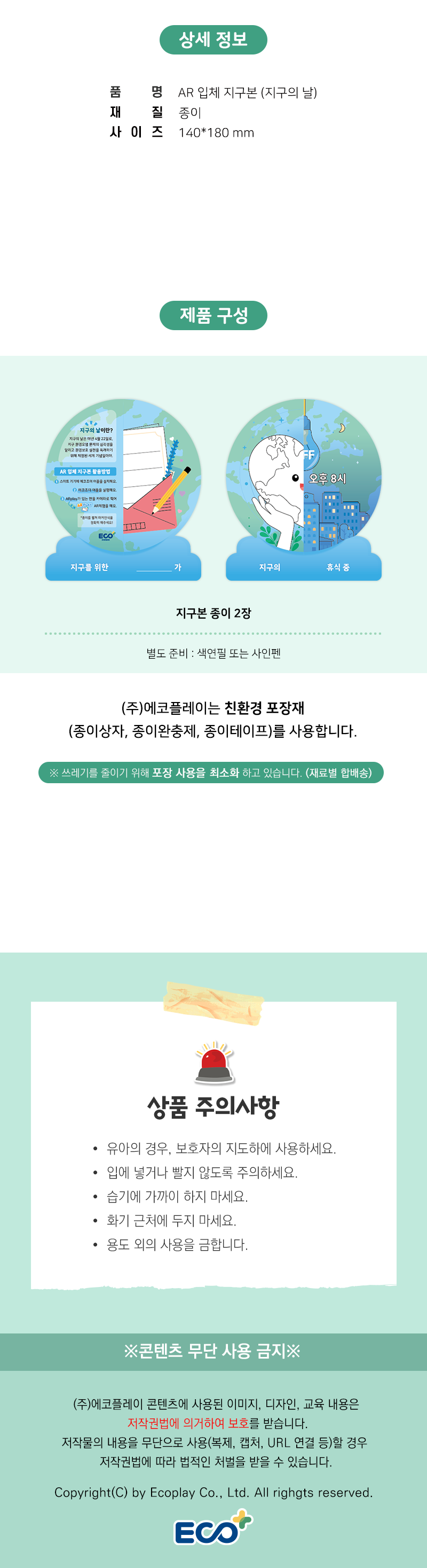 AR 환경교육 지구의날 입체 지구본