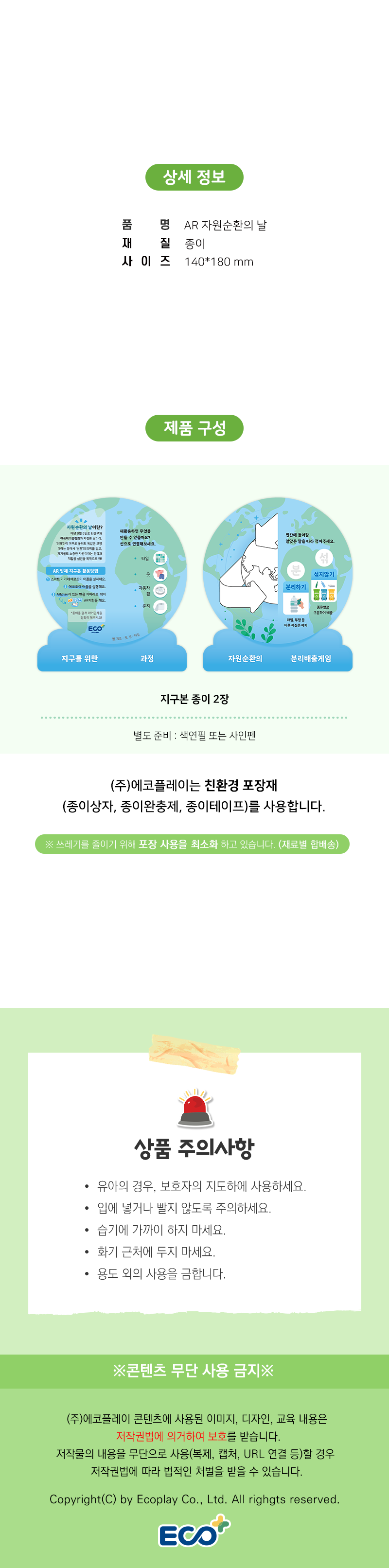 AR 환경교육 자원순환의 날 입체 지구본 복제