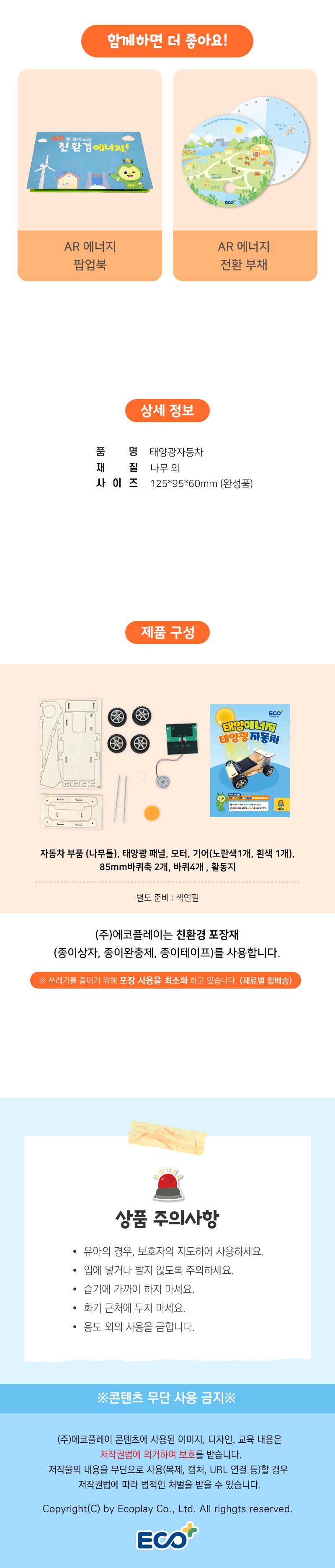 STEAM교육 태양광자동차 만들기(환경교육 수업자료 제공)