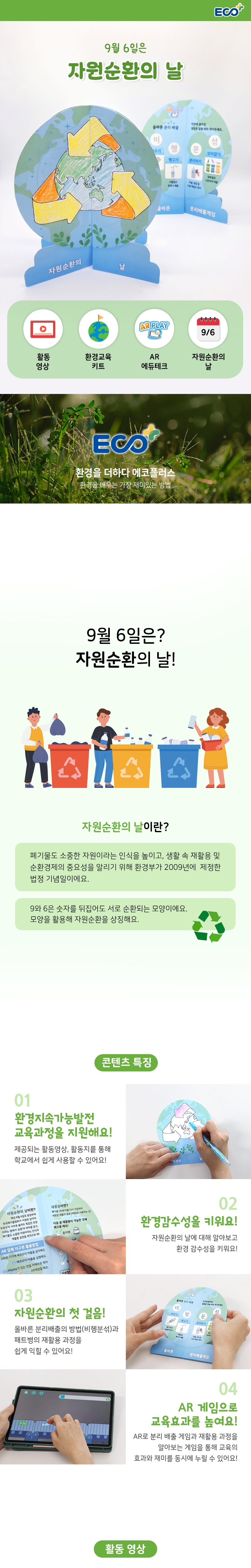 AR 환경교육 자원순환의 날 입체 지구본 복제