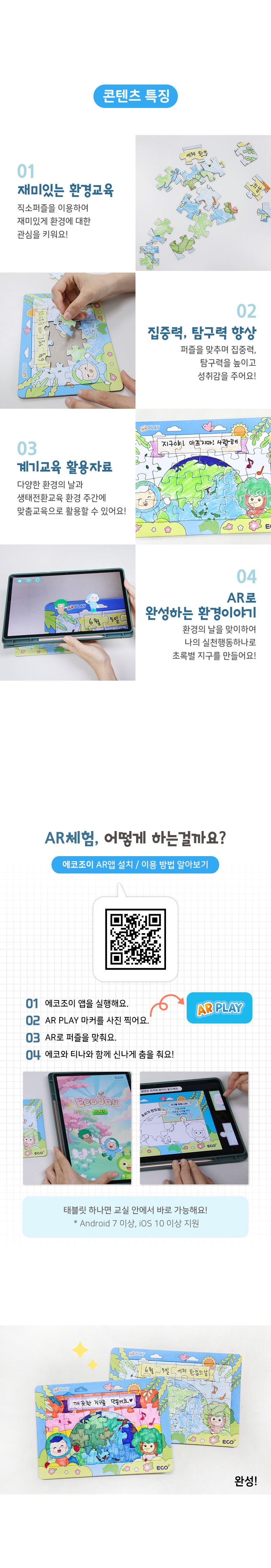 AR 환경의날 퍼즐+환경교육 수업자료