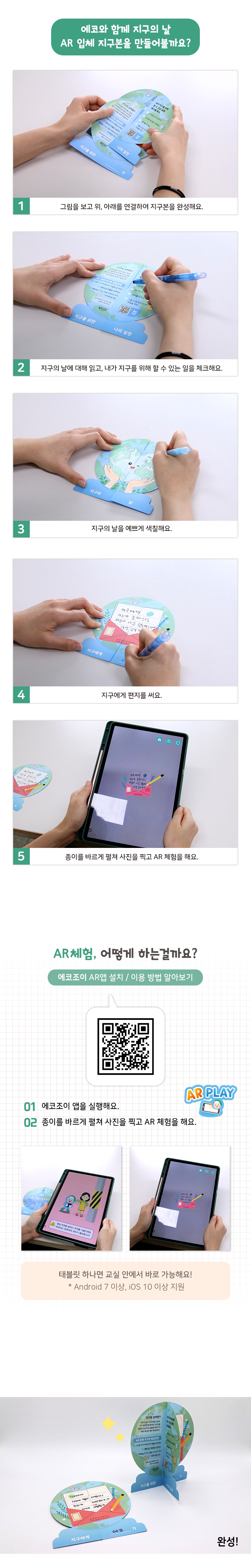 AR 환경교육 지구의날 입체 지구본