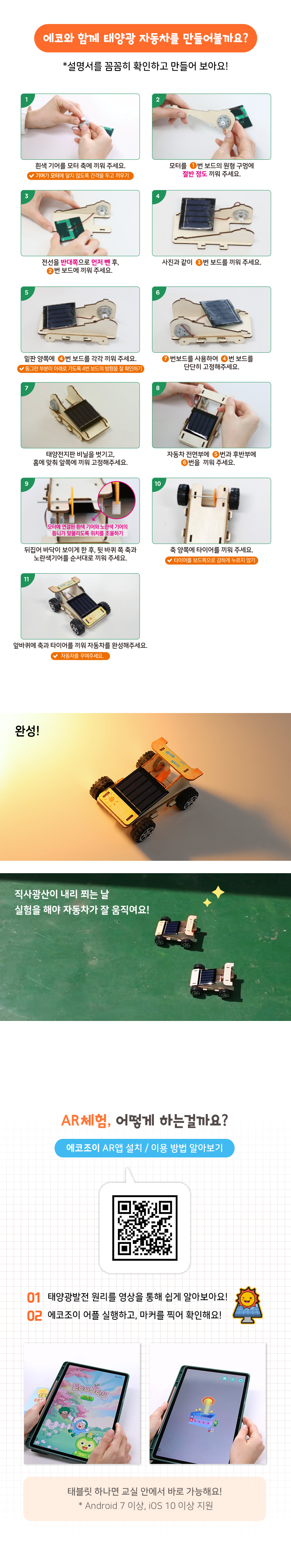 STEAM교육 태양광자동차 만들기(환경교육 수업자료 제공)