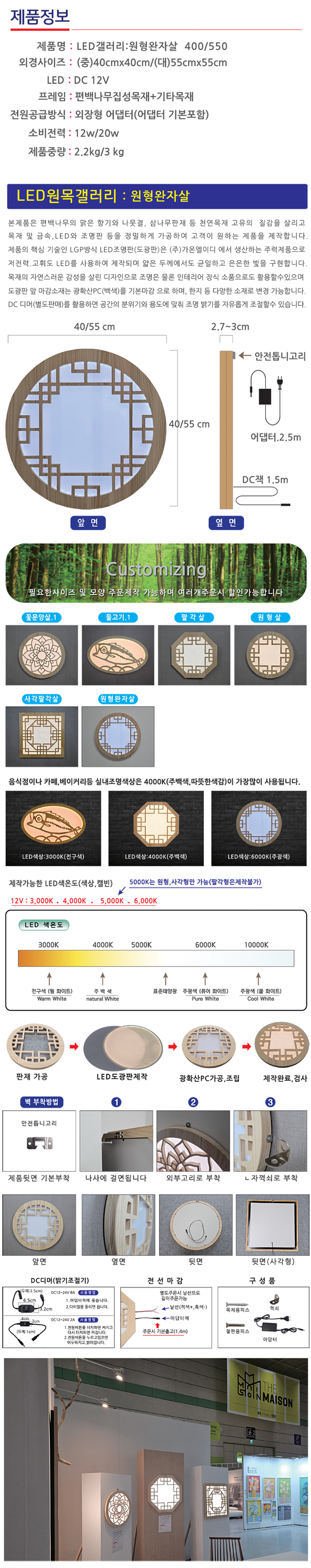 LED원목갤러리 원형완자살