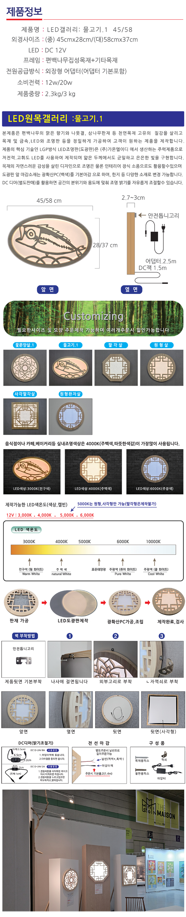 LED원목갤러리 물고기문양
