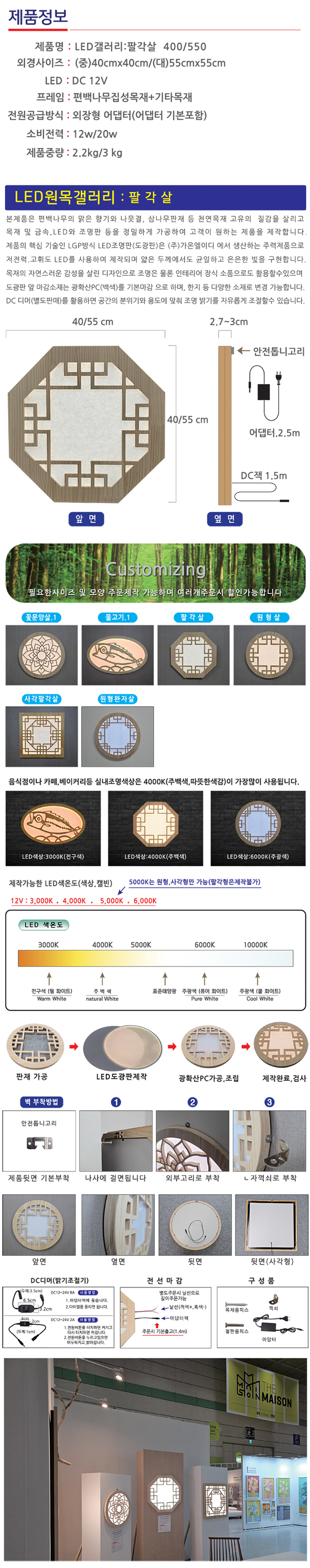 LED원목갤러리 팔각살