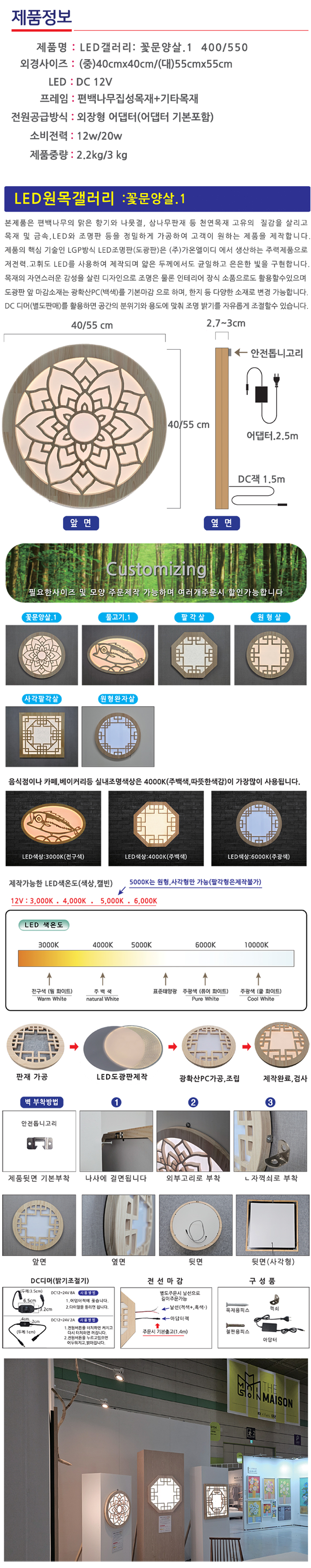 LED원목갤러리 꽃문양살
