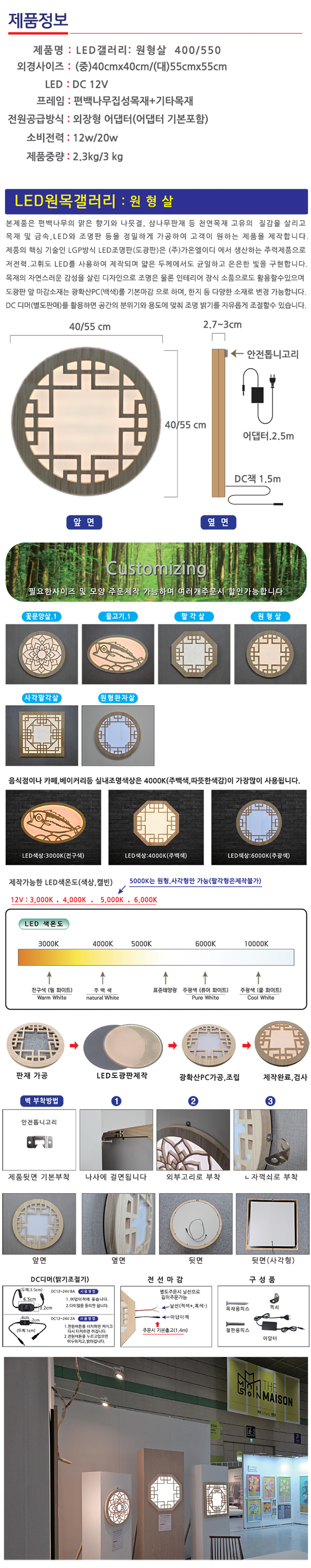 LED원목갤러리 원형살