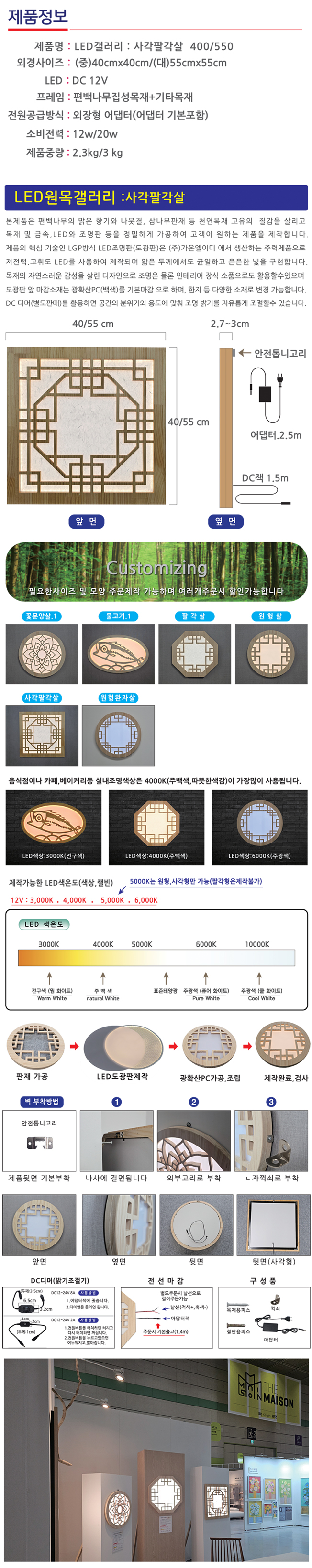 LED원목갤러리 사각팔각살