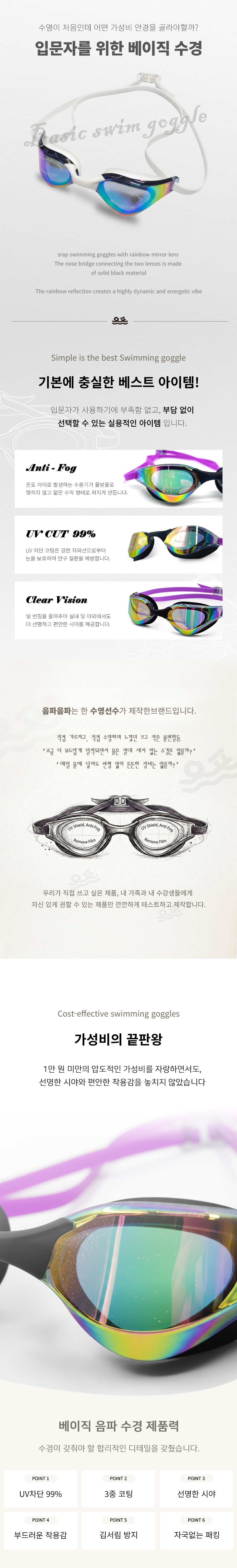 음파음파 베이직수경 UPG02