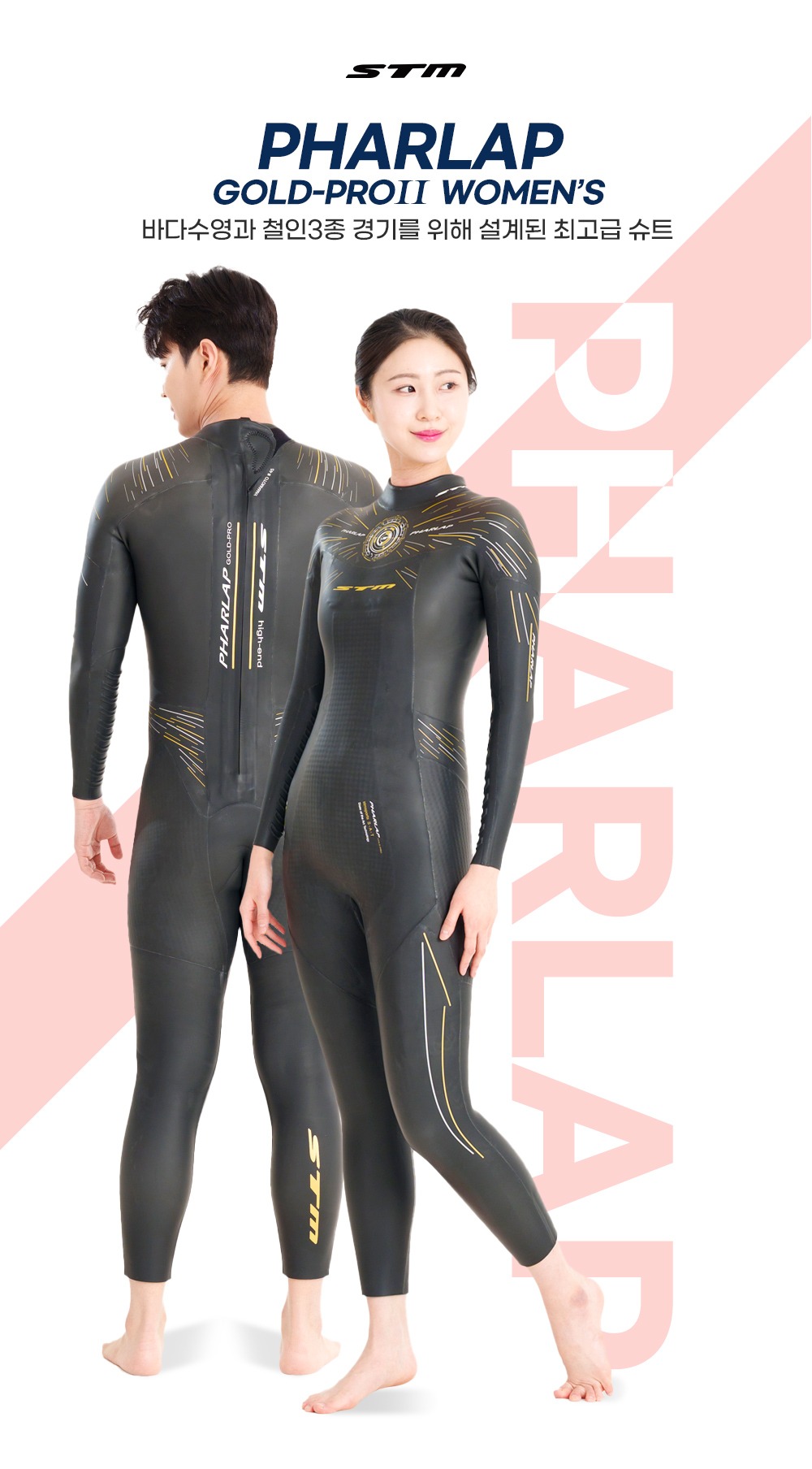 STM PHARLAP GOLD PROⅡ(여성) 파랩 웻슈트 바다수영 가방증정 철인슈트