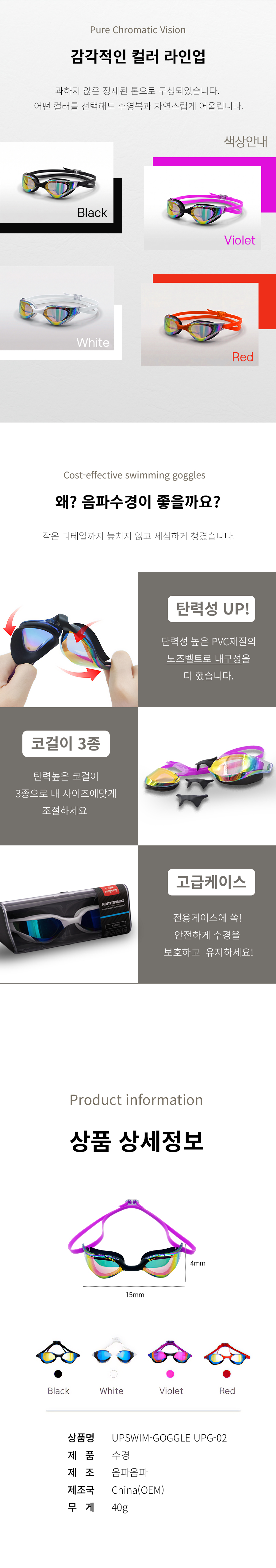 음파음파 베이직수경 UPG02