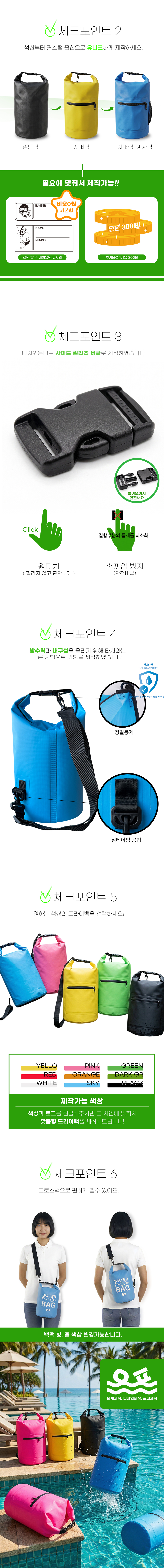 드라이백 5L (단체,로고제작)