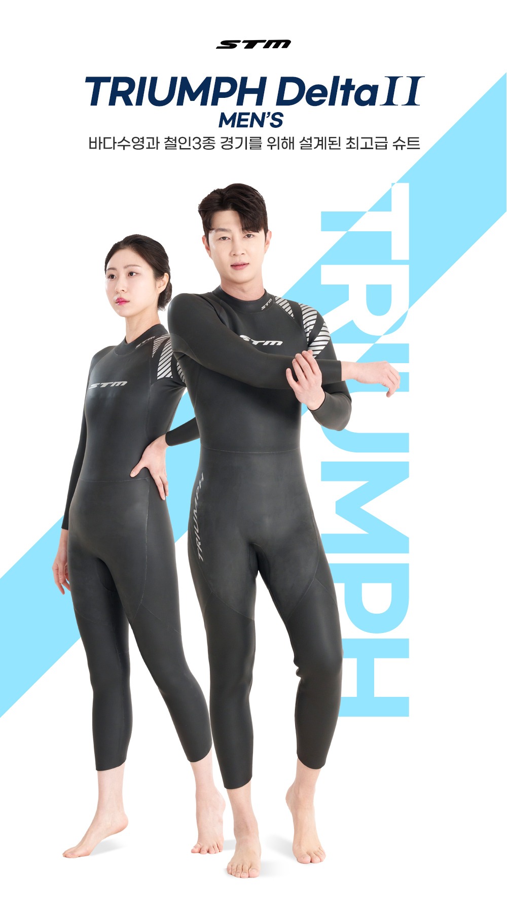 STM TRIUMPH DELTAⅡ(남성) 트라이엄프 웻슈트 바다수영 가방증정 철인슈트
