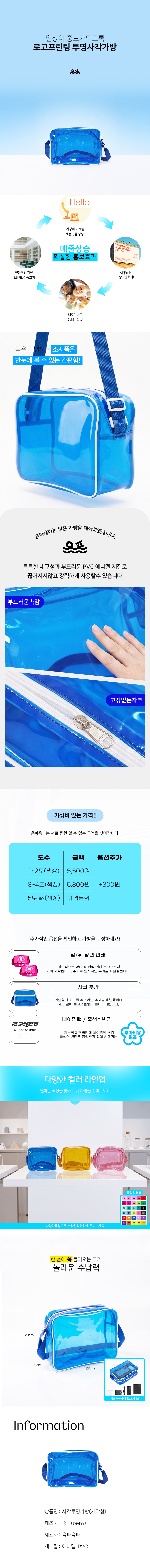 투명사각가방(단체)