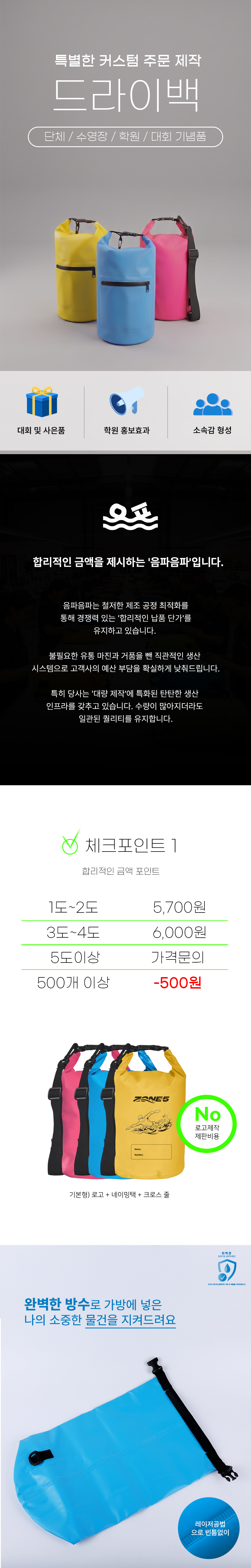 드라이백 5L (단체,로고제작)