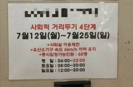 1626095007-1.jpg 거리두기 4단계 첫날 헬스장 상황.jpg