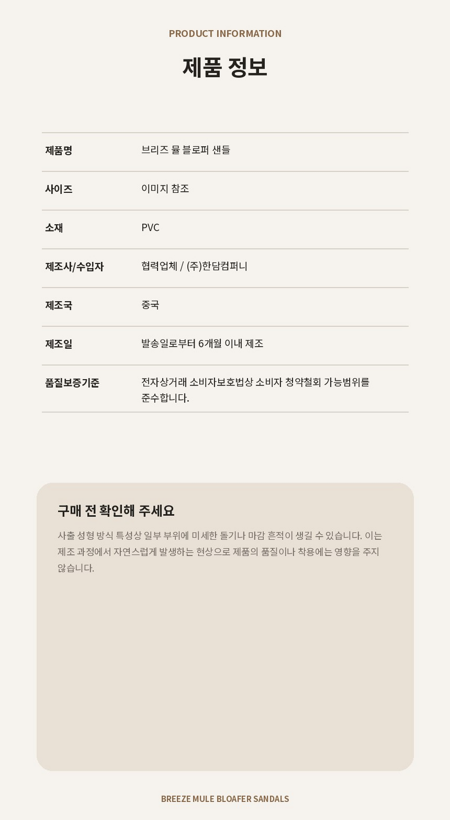 브리즈 뮬 블로퍼 샌들