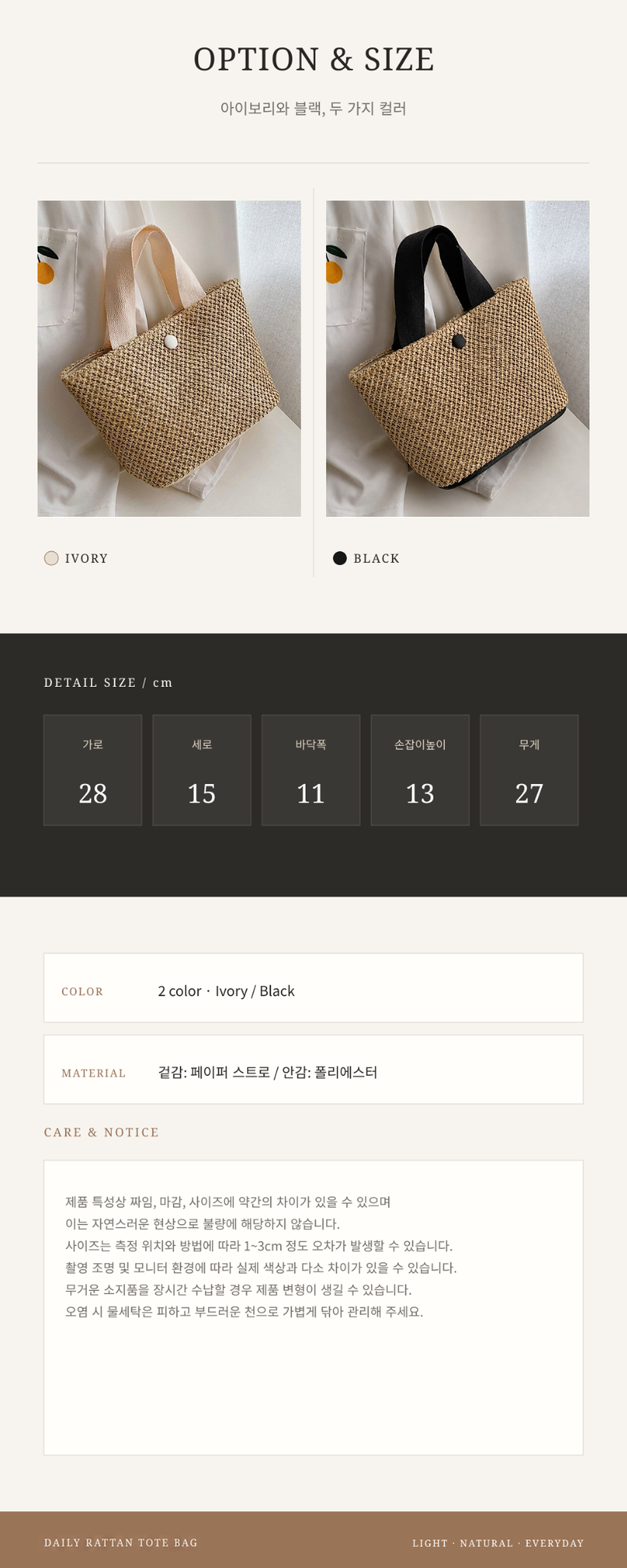 데일리 라탄 토트백