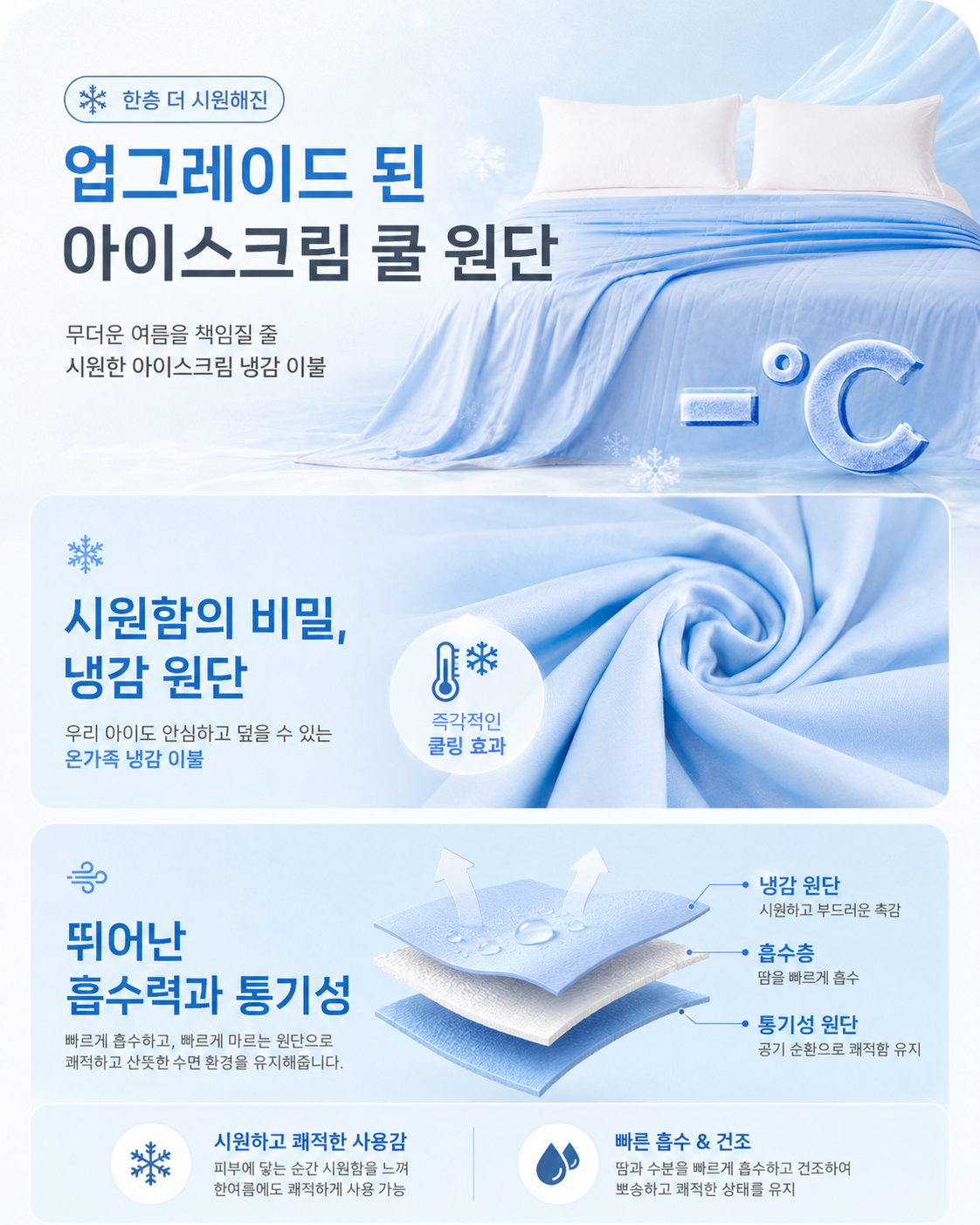 아이스크림 쿨링 냉감이불 여름이불 차렵이불