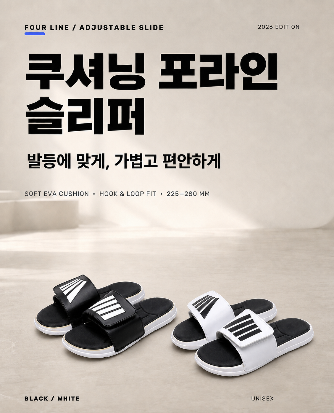 쿠셔닝 포라인 슬리퍼