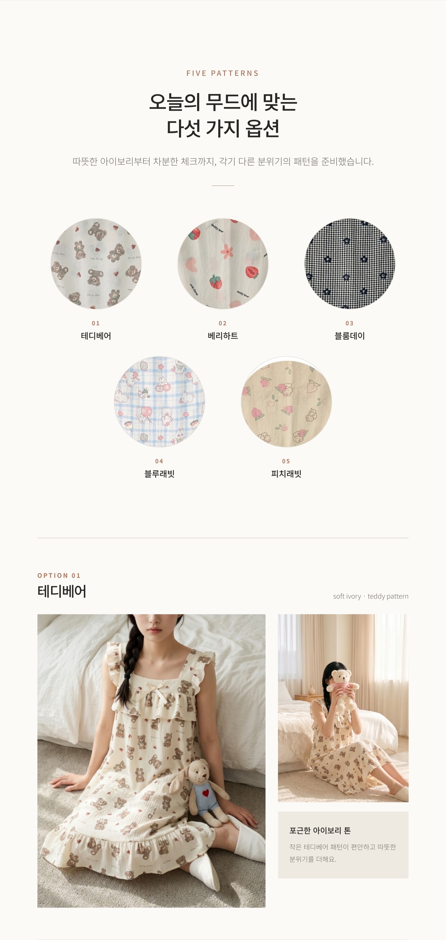 프릴베베 원피스 파자마 5종