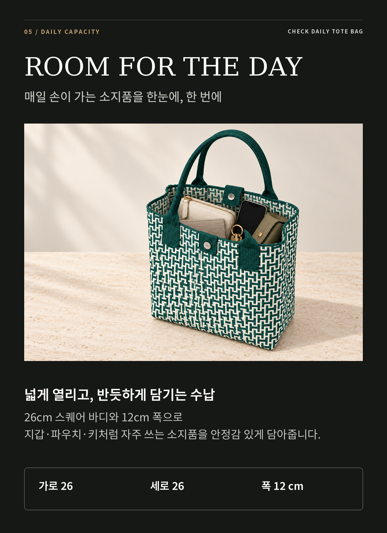 체크 데일리 토트백