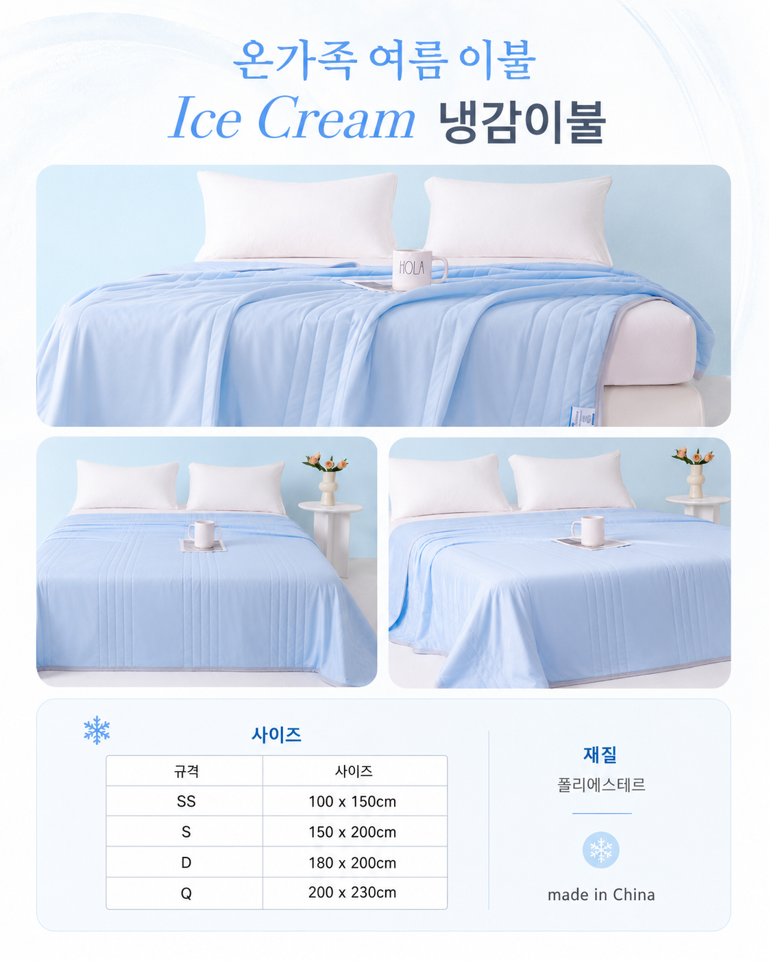 아이스크림 쿨링 냉감이불 여름이불 차렵이불