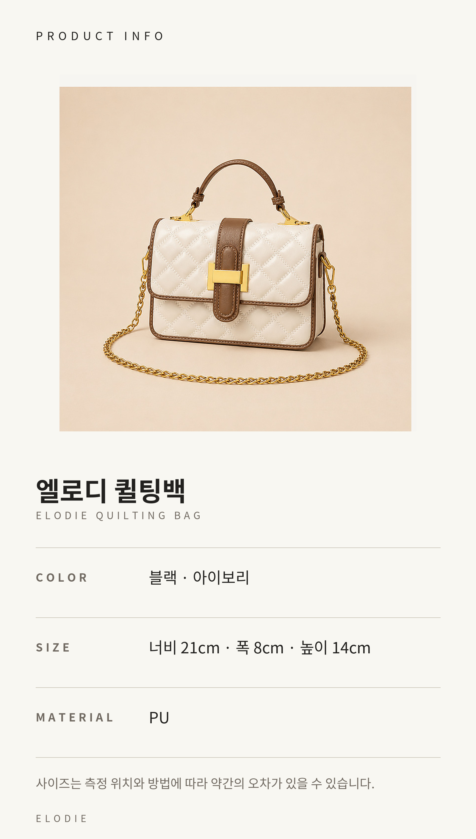 엘로디 퀼팅백
