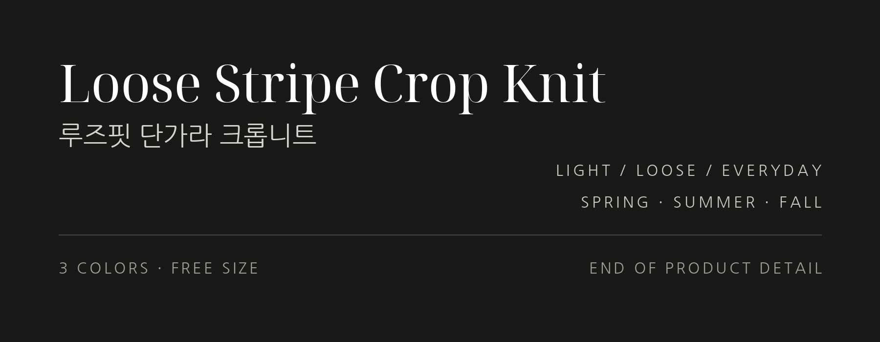 루즈핏 단가라 크롭니트