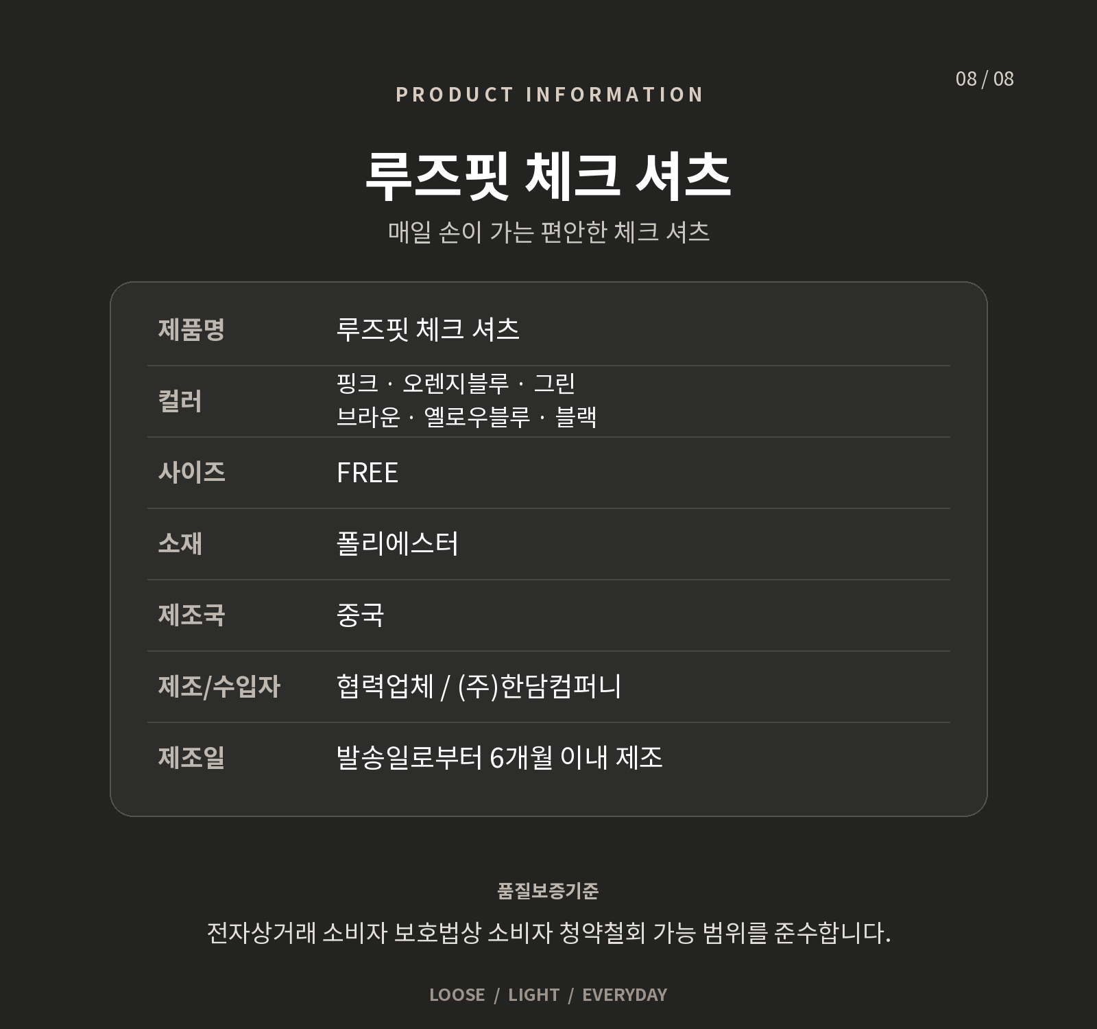 루즈핏 체크 셔츠 6color