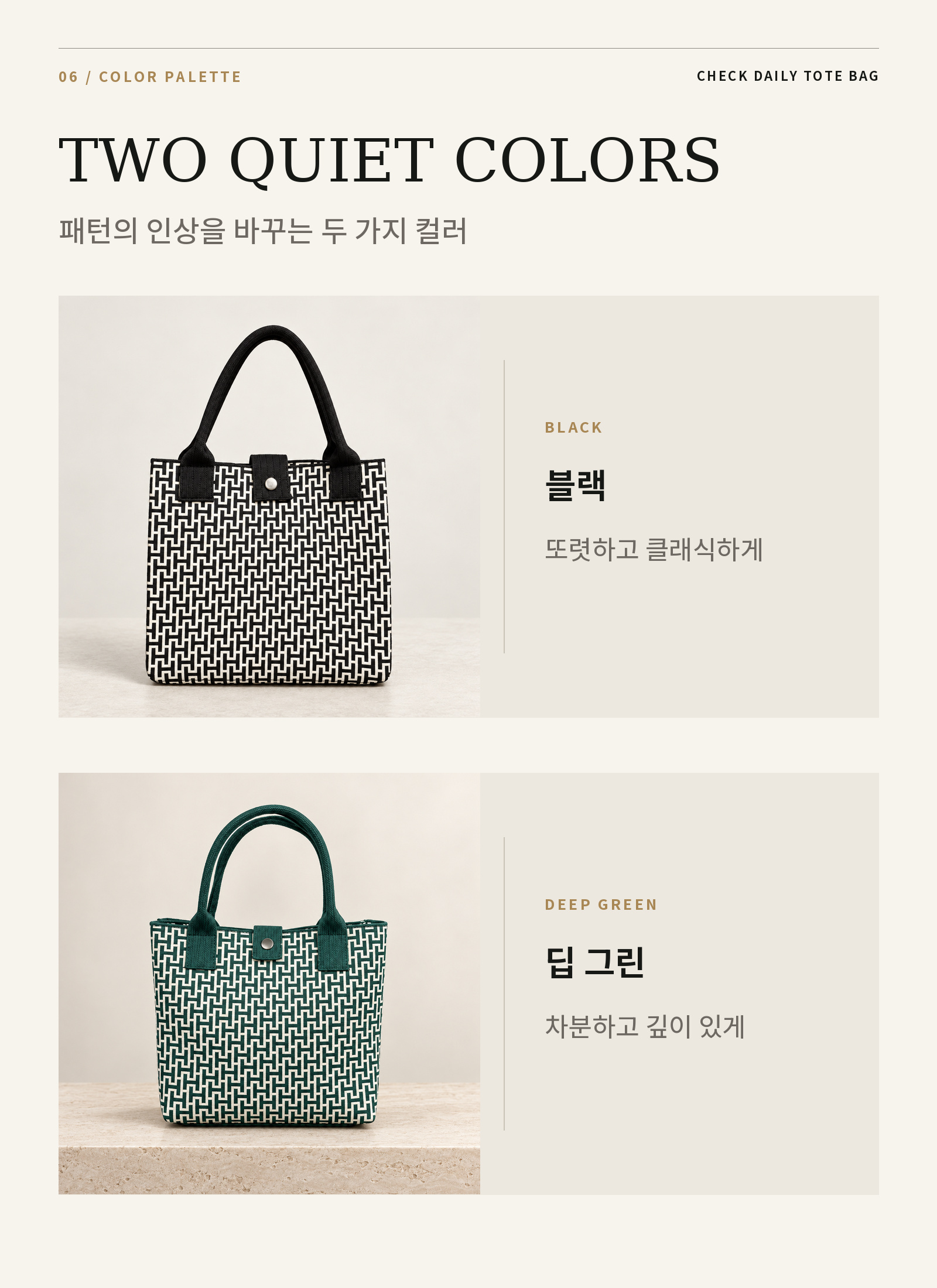 체크 데일리 토트백