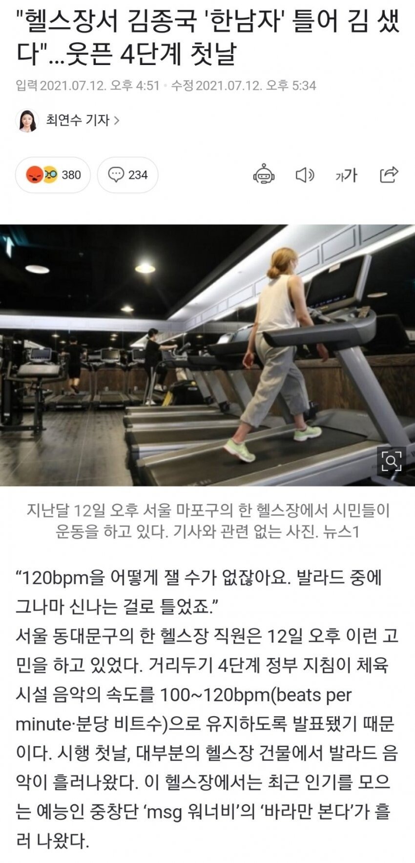 1626095006.jpg 거리두기 4단계 첫날 헬스장 상황.jpg