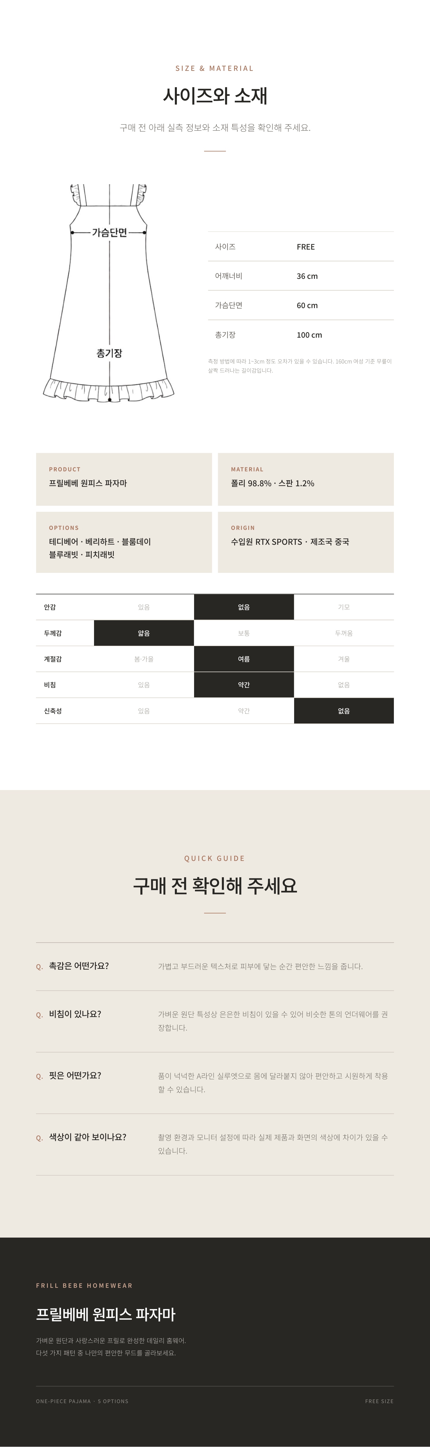 프릴베베 원피스 파자마 5종