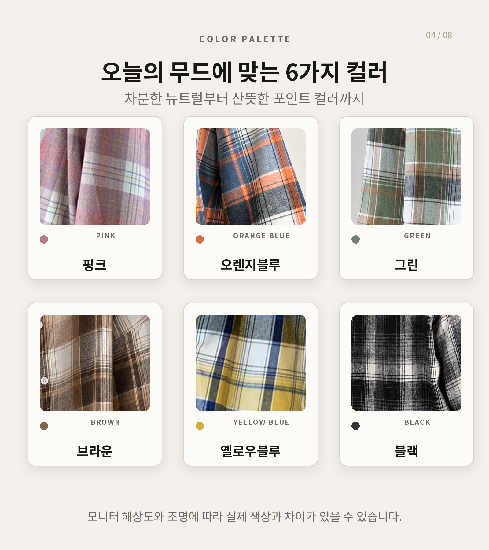 루즈핏 체크 셔츠 6color