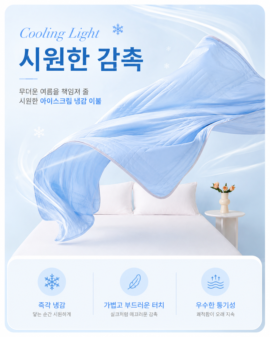 아이스크림 쿨링 냉감이불 여름이불 차렵이불